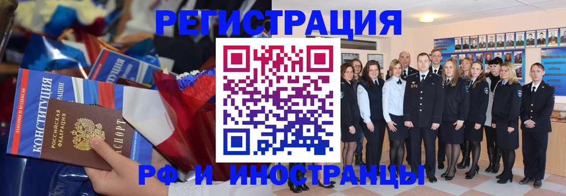 временная регистрация собственник в Минусинске