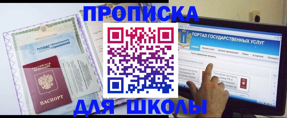 временная регистрация собственник в Минусинске