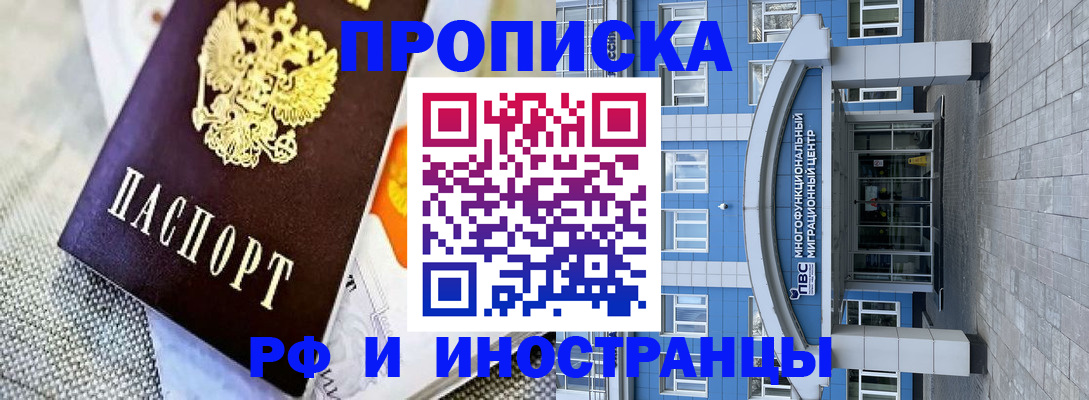 прописка законно в Минусинске