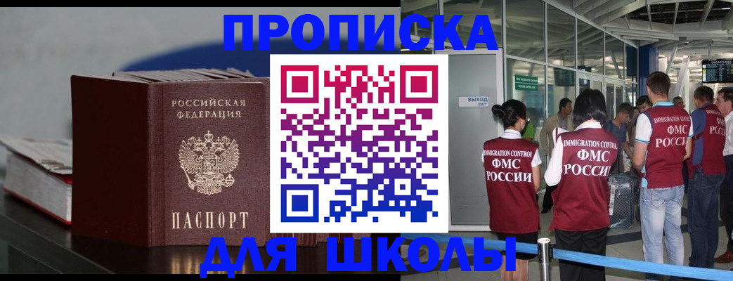 временная прописка в Минусинске