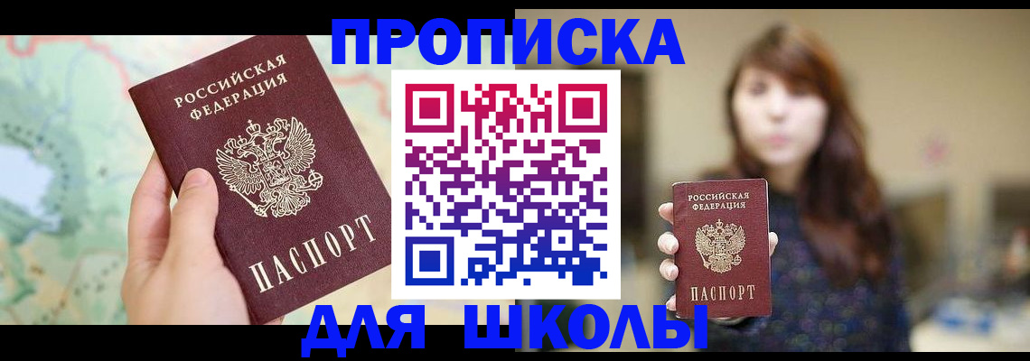временная регистрация в Минусинске