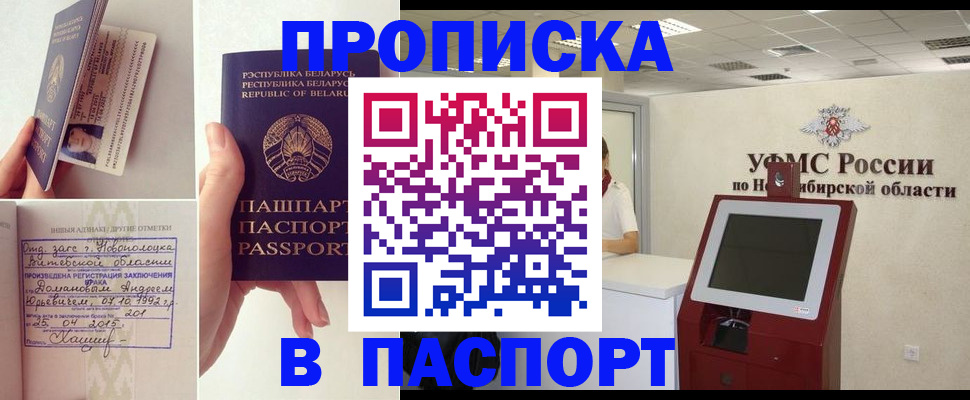 временная регистрация законно в Минусинске