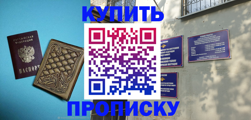 прописка 2025 в Минусинске