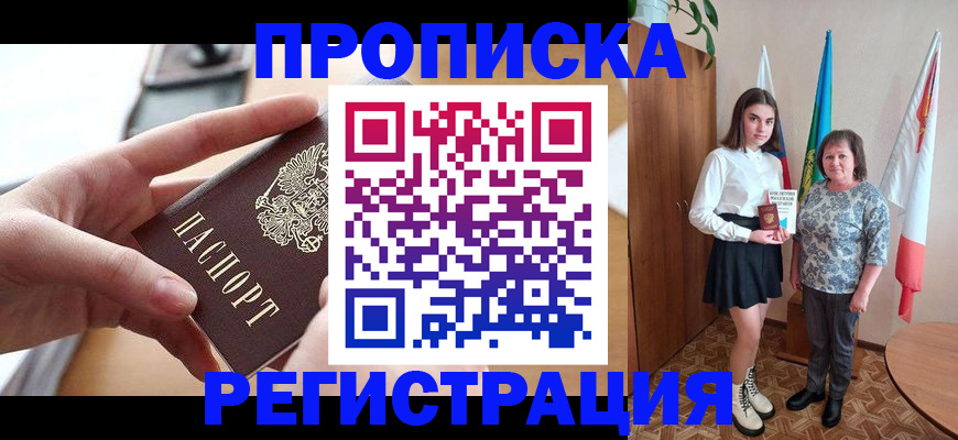 временная регистрация госуслуги в Минусинске