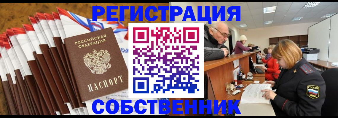 прописка 2025 в Минусинске