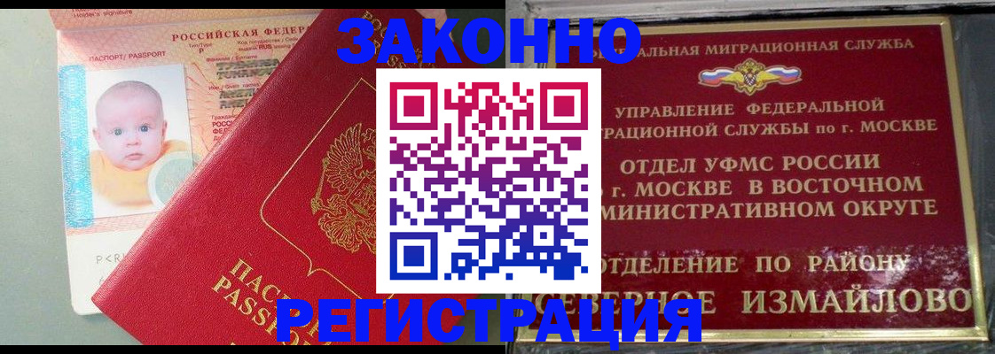 прописка регистрация в Минусинске